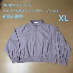 UNIQLO パープル ジッパー付き スタンドカラー　ジャンパー　レディースXL