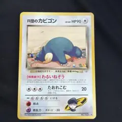 2026年最新】r団のカビゴン 旧裏の人気アイテム - メルカリ