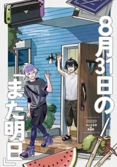 【美品】刀剣乱舞 同人誌 水心子正秀 源清麿 天保江戸 てんえど とうらぶ