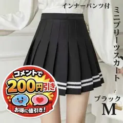 ハイウエスト 膝上 ミニ プリーツスカート M インナーパンツ付 裏地 ブラック