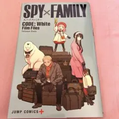 SPY×FAMILY CODE: White Film Files