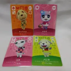 あつ森amiiboカード キャラメル・みすず・ユキ・バニラ