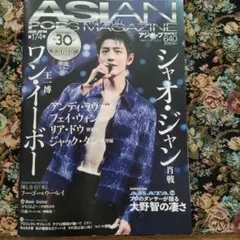 ASIAN POPS magazine 第174号