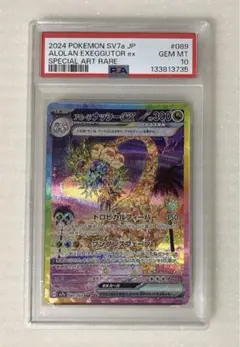 アローラ ナッシーex SAR PSA10 - メルカリ