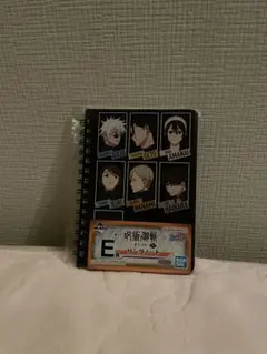 呪術廻戦　一番くじ　E賞　リングノート