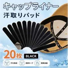캡 라이너 스웨트 패드, 모자 캡 얼룩 방지 블랙 19 개, 20 개