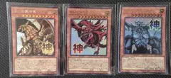 遊戯王 三幻神 各種 スタンプエディション ウルトラ 3枚 - メルカリ