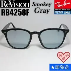 【ReVision】RB4258F-RESGY レイバン スモーキーグレー