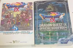ドラゴンクエストIX 公式ガイドブック　2冊セット