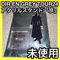 2025年最新】DIR EN GREY 京 アクリルスタンドの人気アイテム