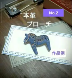 本革 　馬形　ブローチ 赤