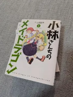 小林さんちのメイドラゴン 公式アンソロジー 全5巻 全巻セット - メルカリ