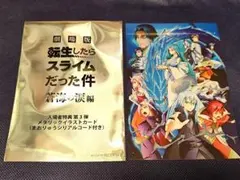 劇場版 転生したらスライムだった件　2枚