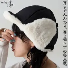 アンティカ ファー 裏地 耳当て付き フライトキャップ 新品