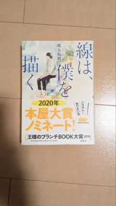 線は、僕を描く