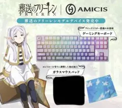 葬送のフリーレン | AMICIS ゲーミングキーボード 日本語配列 80HE