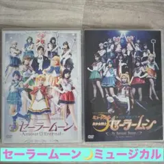 2026年最新】セーラームーン ミュージカル バンダイの人気アイテム