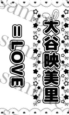キンブレシート 大谷映美里 =LOVE