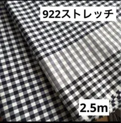 922④播州織ストレッチチェック生地128×250cm☆白、ネイビー/ブラック