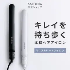 SALONIA ミニストレートヘアアイロン ブラック