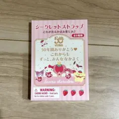サンリオ　いちご新聞　50周年　限定　シークレットストラップ　ブラインド
