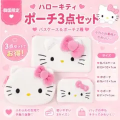 韓国ダイソー限定　 ハローキティ　ポーチ　3点セット　新品未使用　24時間内発送のサムネイル