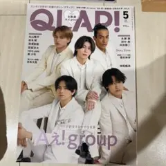 Aぇ!group 雑誌 CLAP！ 2024年5月号