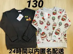 スーパーマリオ トレーナー 130cm 2枚セット【新品タグ付き】