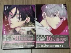 ピンクハートジャム ボーイズラブ