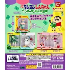 クレヨンしんちゃん ミニチュアパッケージコレクション３ ヘンダーランドの大冒険