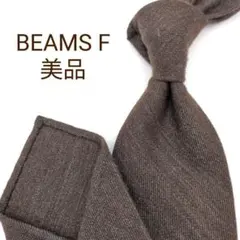 美品】ビームスエフ ニットタイ ブラウン 無地 ソリッド 現行タグ 