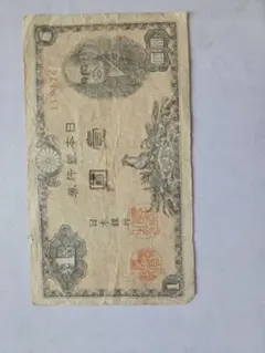 旧紙幣 日本銀行兌換銀券 壱圓 武内宿禰 - メルカリ