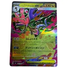 即購入⭕️ メガドラミドロex ポケモンカード