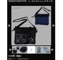 PEANUTS ROOTOTE トールトランシェ ブラック