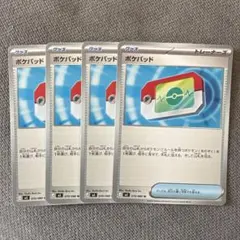 ポケパッド U 070/080 4枚セット