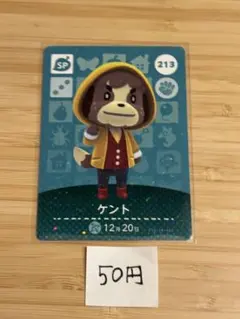 あつまれどうぶつの森　amiiboカード ケント