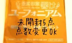 新品未読 最終楽章響け!ユーフォニアム 前編 入場者特典 第4弾 10枚