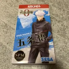 呪術廻戦　ラウンドワン限定　SPM 五条悟　フィギュア