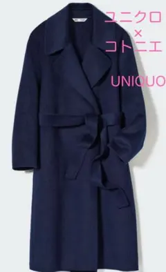 未使用 ユニクロ ダブルフェイスラップコート　コントワーデコトニエUNIQLO