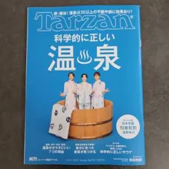 tarzan 雑誌