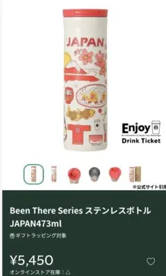 【未使用】Starbucks Been There Series タンブラー