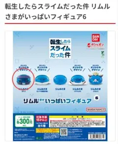 転すらリムルさまがいっぱいフィギュア6(ギイ)