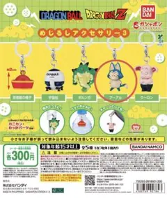 ドラゴンボール めじるしアクセサリー3 プーアル