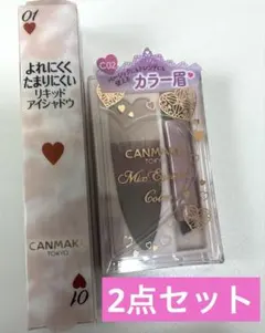 新品　キャンメイク　アイカラーマジシャン1＆ミックスアイブロウカラーセット