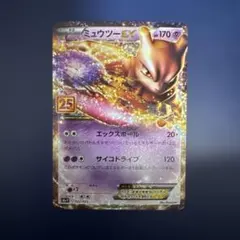 美品センタリング◎】25thミュウツーEX プロモS8a-P 022/025 - メルカリ