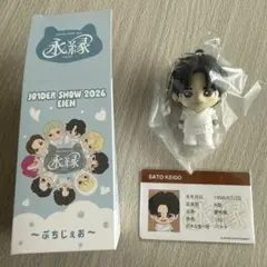 JO1 佐藤景瑚 川尻蓮 JO1DERSHOW EIEN ぷちじぇお メンプロ 即購入OK】JO1DER SHOW 'EIEN 永縁' ぷちじぇお 佐藤景瑚 - メルカリ