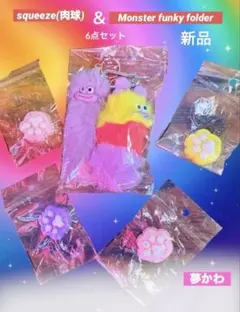【非売品】肉球スクイーズ&リップモンスターファキーホルダー6点セット