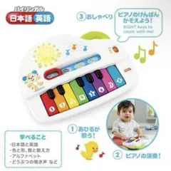 フィッシャープライス バイリンガル・わくわくピアノ