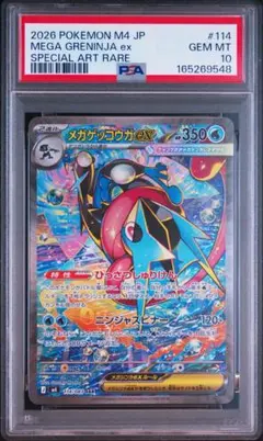 2026年最新】ゲッコウガex psa10の人気アイテム - メルカリ