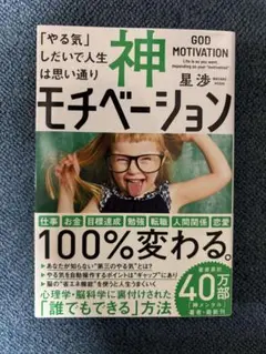 神モチベーション 星渉